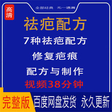 精品38种与课程疤痕课修复视频制作7使用视频网分钟膏