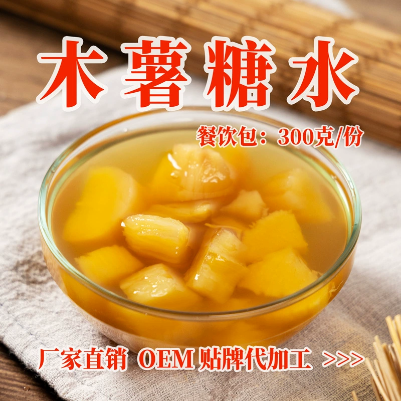 [Оптовая] Сладкая вода из маниоки Сладкий суп из маниоки Десерт кейтеринг специально для порошка улитки (один кусок бесплатная доставка)