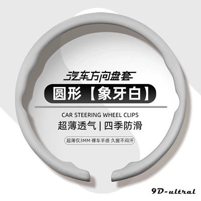 Steering wheel cover 2026 new model, ultra-thin - ivory-white-38cm