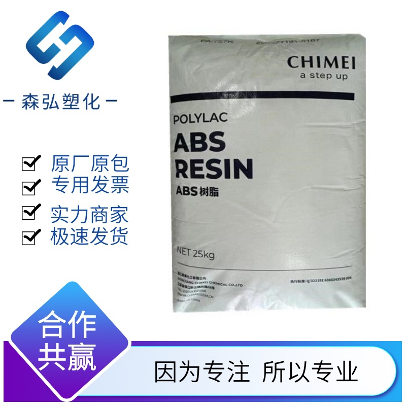 ABS 镇江奇美PA-757K 高光泽 高刚性 用于注塑电视机 复印机外壳