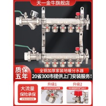 一 金牛地热地暖分水器 地暖管地热管集水器全铜大流量加厚家装