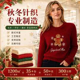 源头工厂跨境毛衣定制秋冬羊毛混纺姜饼人刺绣圆领红色毛衣女式
