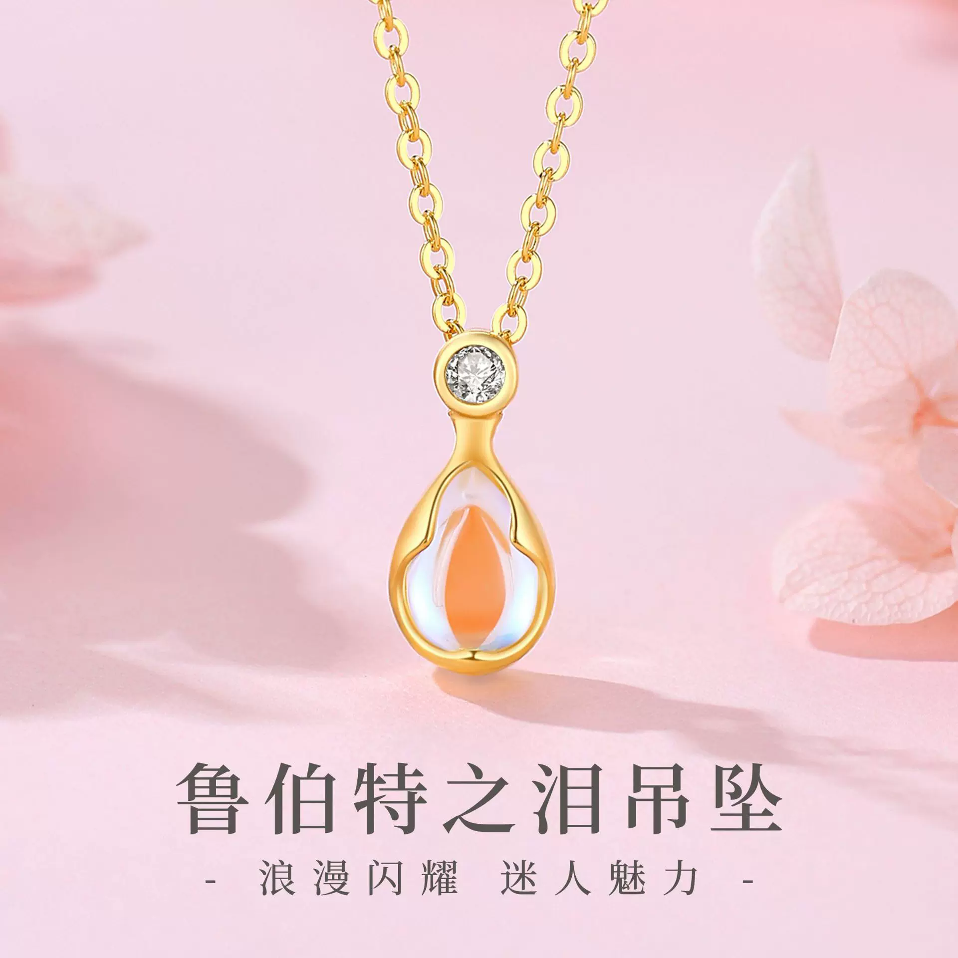 水贝黄金项饰女款轻奢小众足金鲁伯特之泪吊坠生日礼物送女友