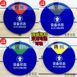 亚克力设备状态标牌 设备管理工具 可定注塑机设备标识牌 运行牌