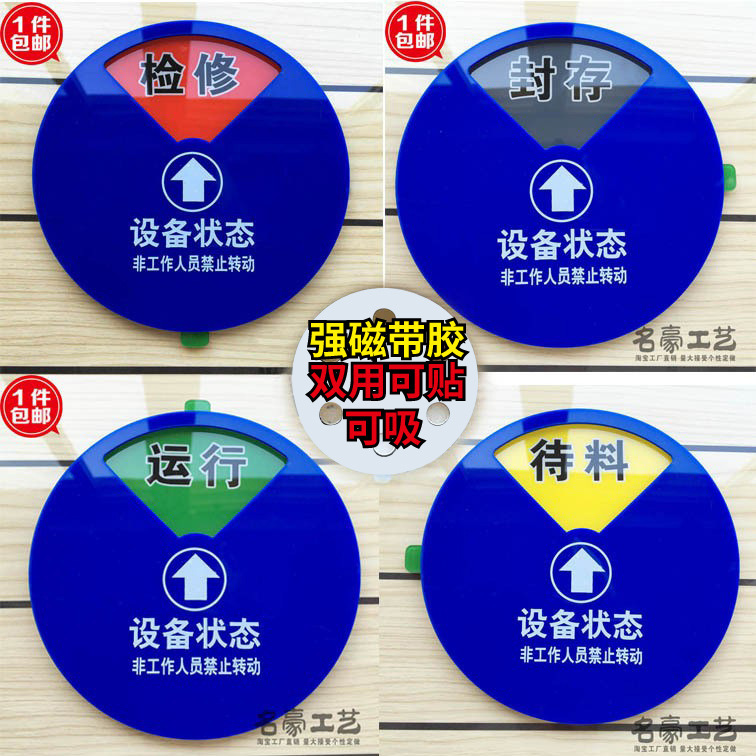 Acrylic Equipment Status Signs, Equipment Management Tools, Customizable Injection Molding Machine Equipment Identification Signs, Operation Signs