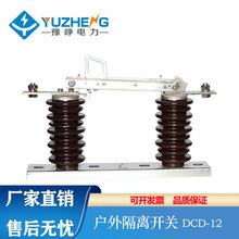 豫峥 户外高压隔离开关 柱上黑白陶瓷DCD-12KV ABB型双柱陶瓷刀闸