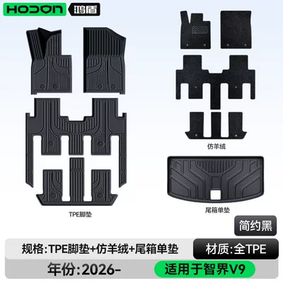 Modelə uyğun ayaqaltı, Floor Mats, Tpe26 Model Car - 212t01-zhijie-v9-26-models-seven-seats-package-model-simple-black-tpe-thickening-black-imitation-cashmere-trunk-single-pad