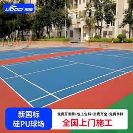 硅pu塑胶羽毛球球场地面网球羽毛室外运动场地包工专业施工