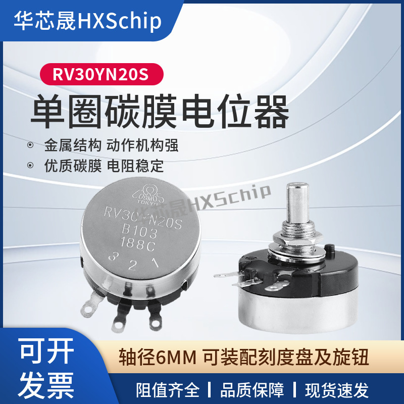 シングルリング可変抵抗RV30YN20S炭素膜ポテンショメータノブ|undefined