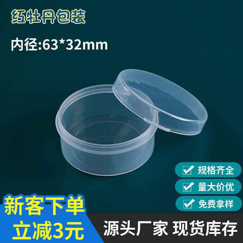 货源稳定现货批发圆形塑料盒pp包装盒首饰配件收纳盒厂家现货