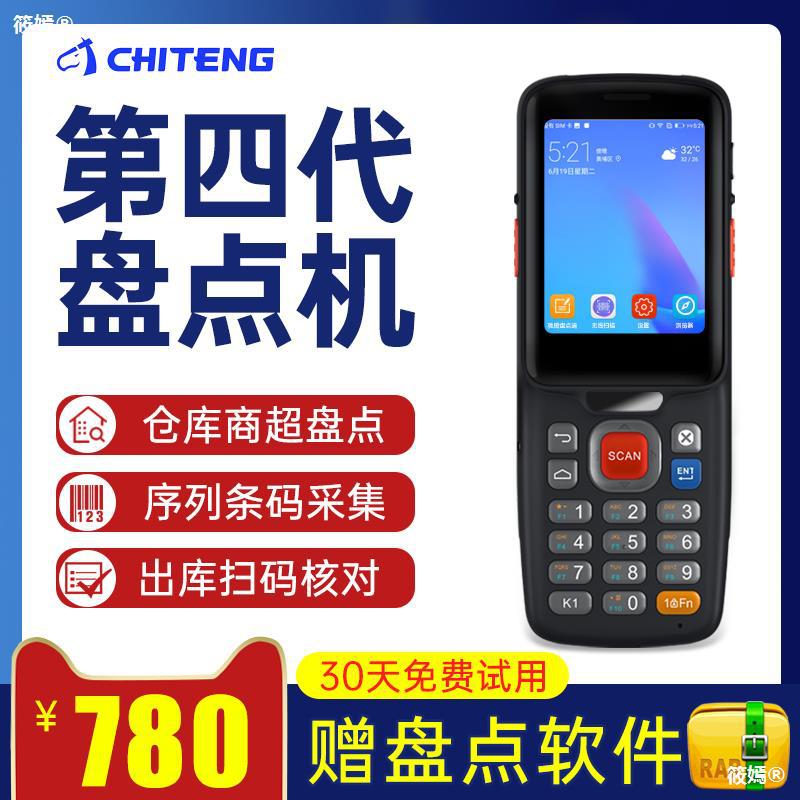 C65盘点机无线条码数据采集器手持终端pda出入库一体机进销存ERP|ru