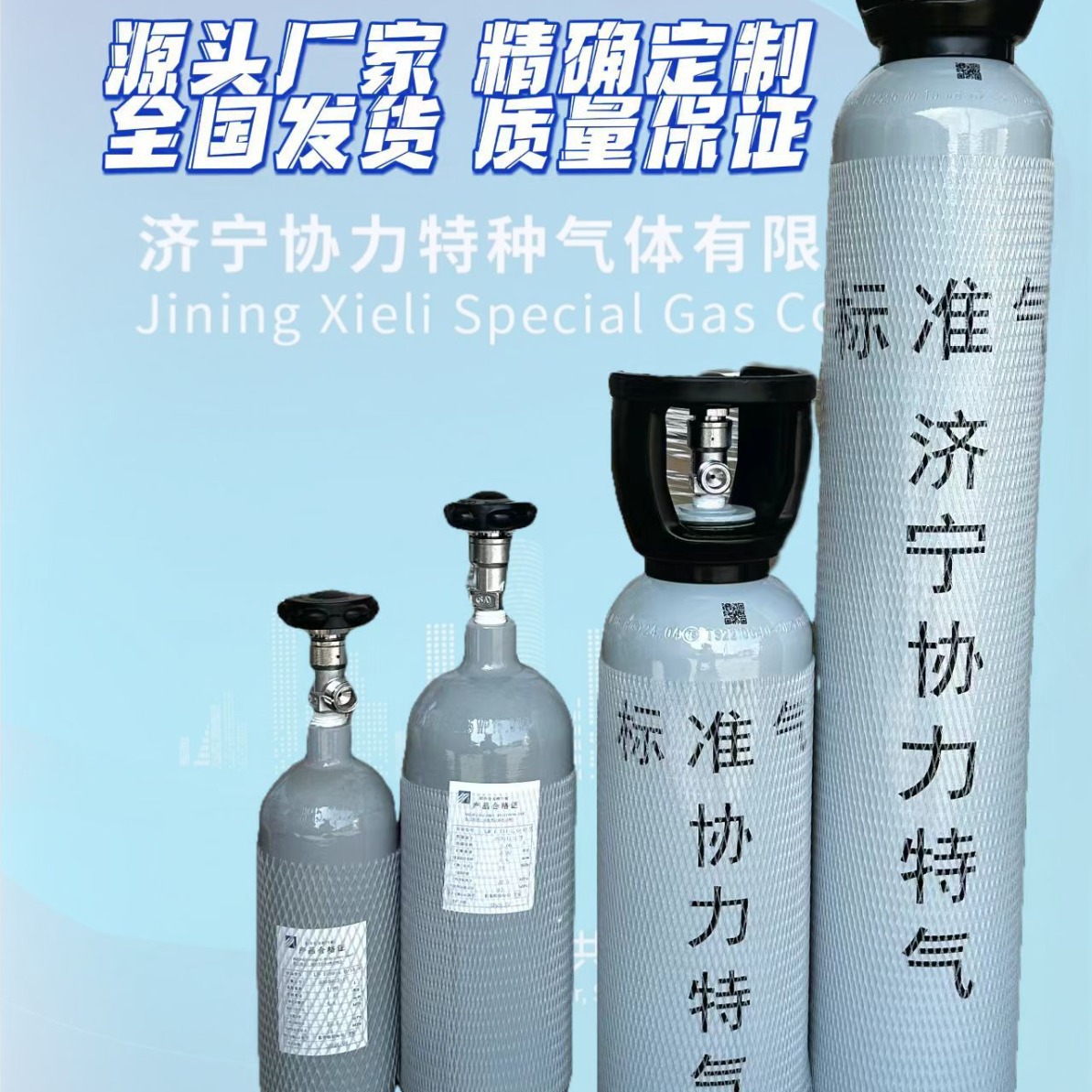 协力供应标准气体瓦斯标气标气实验用特种气体全国发货保障高纯度