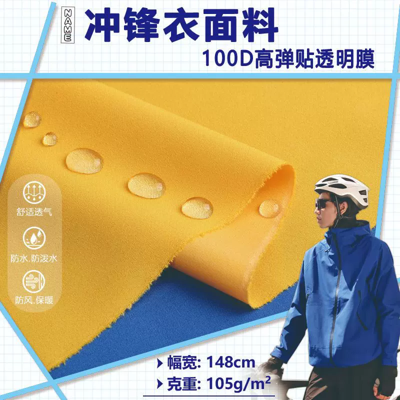 工作服面料机械高弹贴防水透明膜轻薄耐磨防雨防风滑雪服校服布料