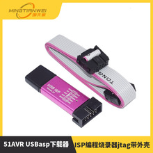 51单片机下载线 51AVR USBasp下载器USB ISP编程烧录器jtag带外壳