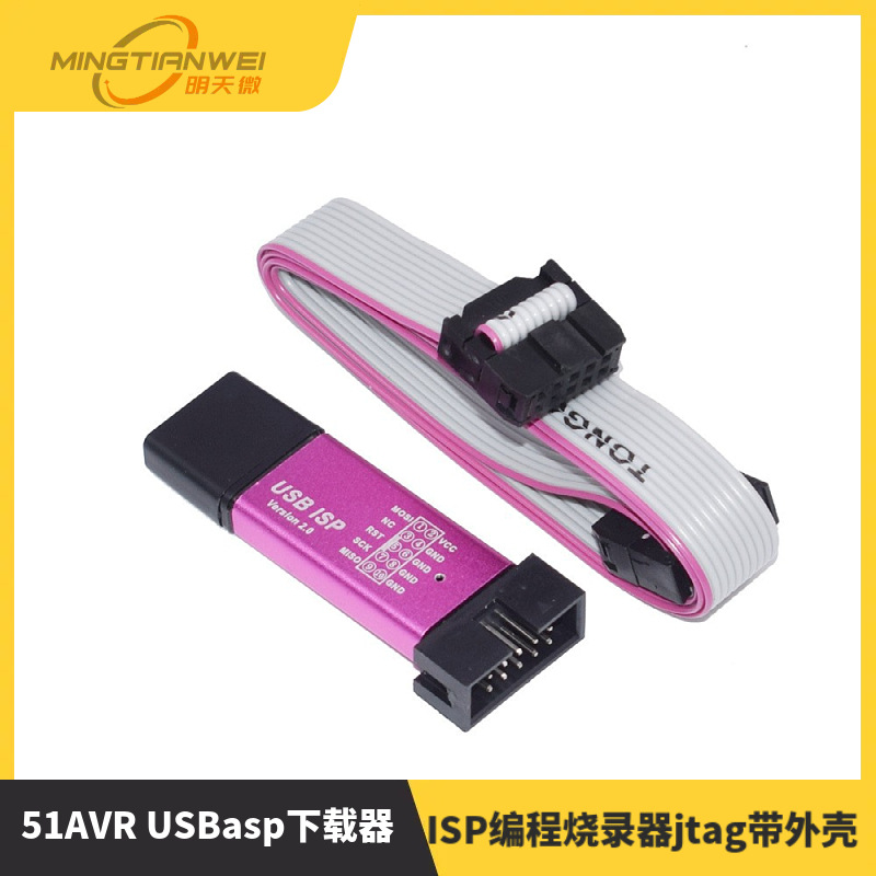51单片机下载线 51AVR USBasp下载器USB ISP编程烧录器jtag带外壳