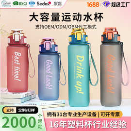 工厂定制跨境塑料水杯高颜值便携水瓶户外运动大容量水杯耐摔防漏