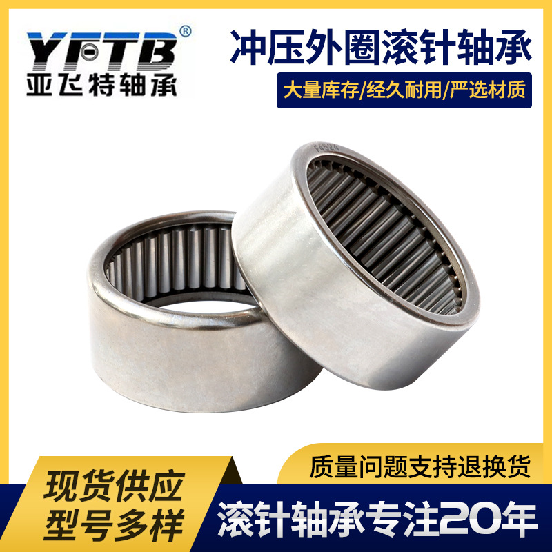 冲压外圈滚针轴承HK354330/HK354318/HK354224高速运转汽车发动机