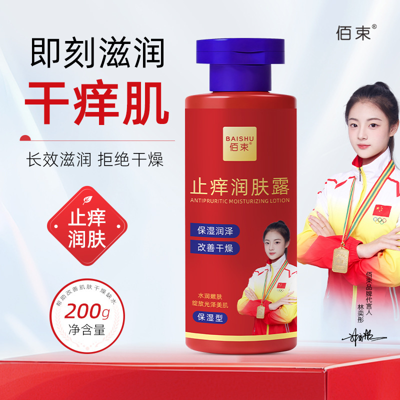 Baixian Zhixian loción corporal anti-prurito seco humectante antiprurito hidratante corporal hidratante fabricantes