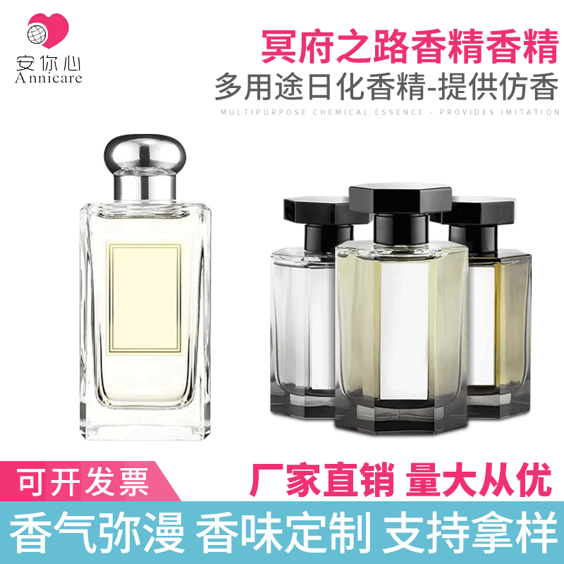 厂家供应冥府之路沙龙香水香薰香精 油溶性水溶性洗护用品香精