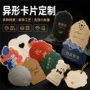 任意加厚异形定制卡片