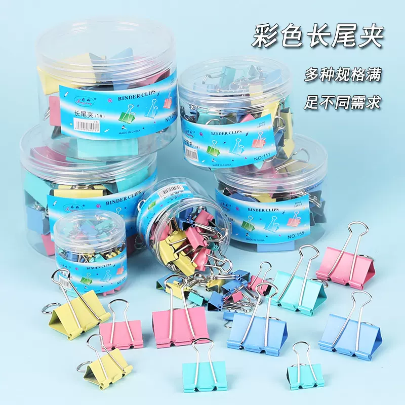 长尾夹燕尾夹票夹办公用品彩色金属铁夹票据夹小号文具大号资料夹