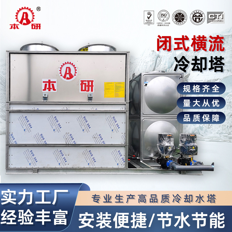 方形镀镁铝锌钢横流闭式冷却塔方形冷水塔结构紧凑节能节水