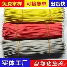 加工超短PVC1571导线1007连接线3239特软硅胶电子线1015焊锡线材