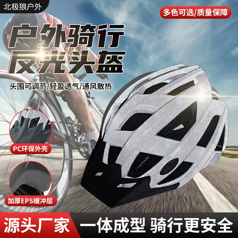 反光骑行头盔头围可调节轻盈透气情侣男女款公路车户外运动头盔
