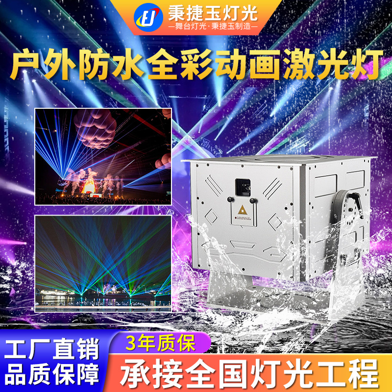 High brightness outdoor waterproof full color animation laser light light show scenic building roof laser landmark light