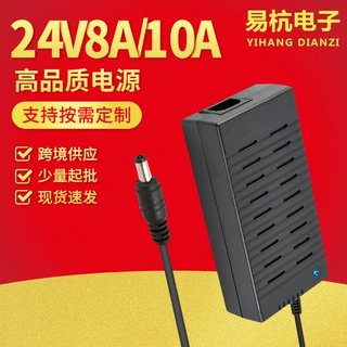 定制24V10A电源适配器桌面式电源24V8A大功率240W开关电源