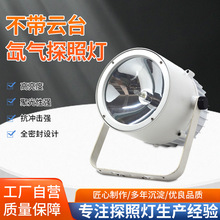 看守所巡航遥控探照灯强光远程监狱部队氙气200w户外安防专用超亮
