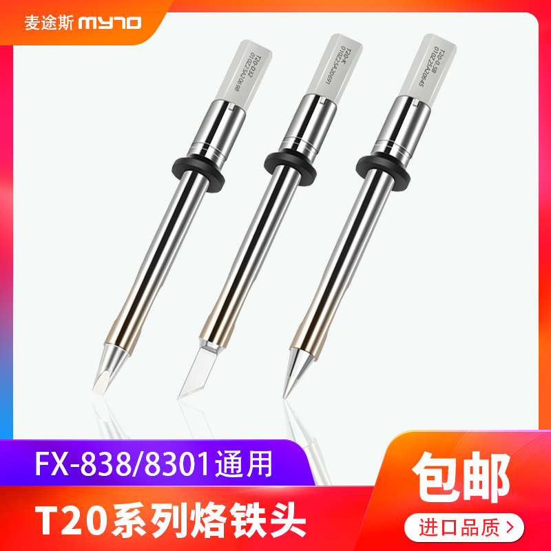 T20系列圆尖加长白光焊咀T20-B2/BL/BL2/BL3烙铁头FX-838焊台专用