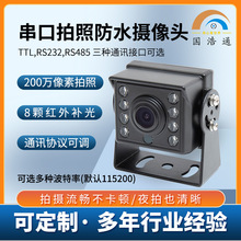 农机灌溉作业图片采集232485TTL通讯200万拍照灌胶防水串口摄像头
