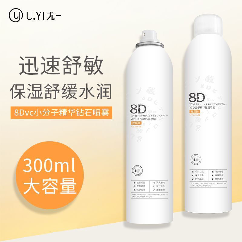 Youyi 8D Hyaluronic Acid Hydrating Spray Moisturizing Spray Repair Wet Compress Vc Small Molecule Spray Wholesale Youyi 8D Hyaluronic Acid Hydrating Spray Moisturizing Spray Repair Wet Compress Vc Small Molecule Spray Wholesale