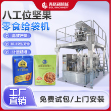 零食坚果包装机五谷杂粮腰果分装机预制袋桂圆核桃食品给袋包装机