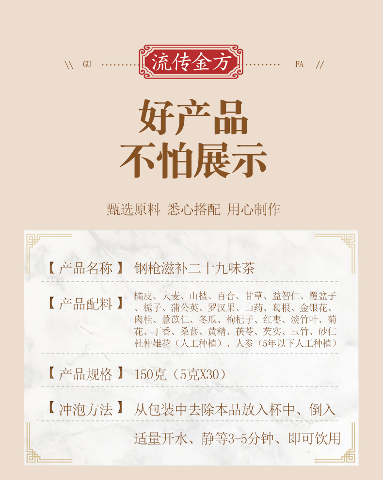 钢枪滋补二十九味茶_02.jpg