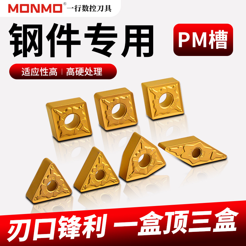 MP4115数控车刀片 钢件加工车削刀片WNMG0804桃型菱形不沾刀切断