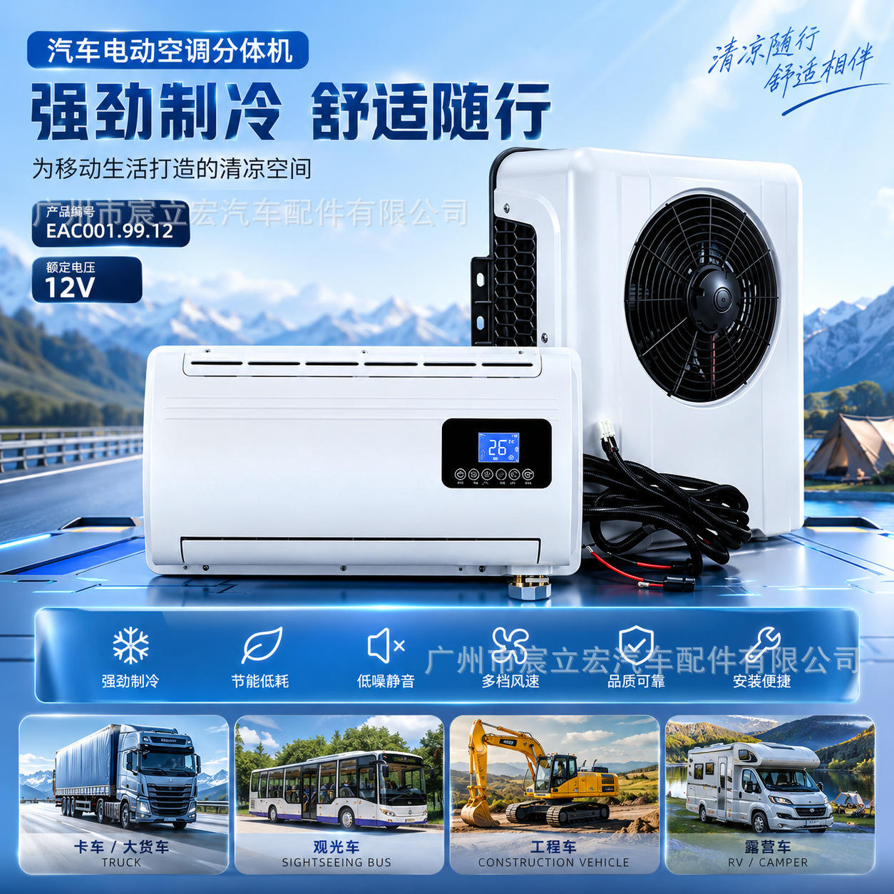 Source Manufacturer Automotive Electric Split Air Conditioner 12V Truck Air Conditioner Van Air Conditioner Parking Air Conditioner Vehicle Air Conditioner
