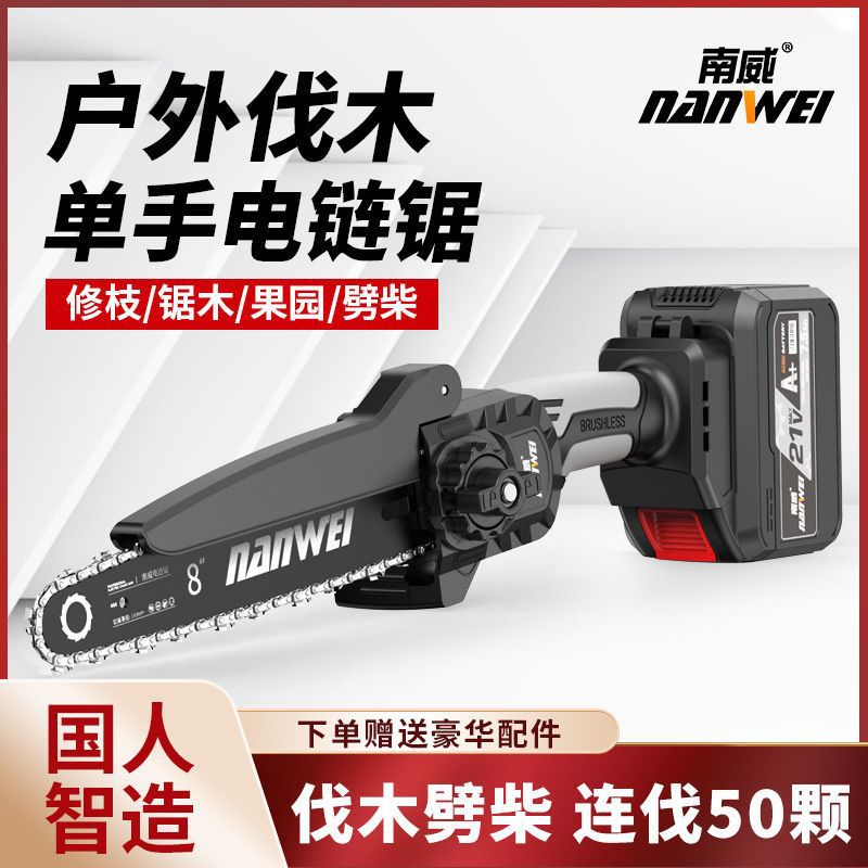 南威无刷电锯 充电式户外修枝伐木锯 家用小型手持锯柴高枝电链锯