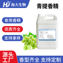 青提香精液体水溶性食品级乳品饮料冷饮奶茶烟油糖果青葡萄香精