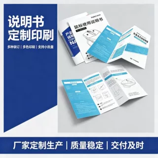 说明书定制双铜双胶印刷说明书定制源头工厂三折页四折页说明书