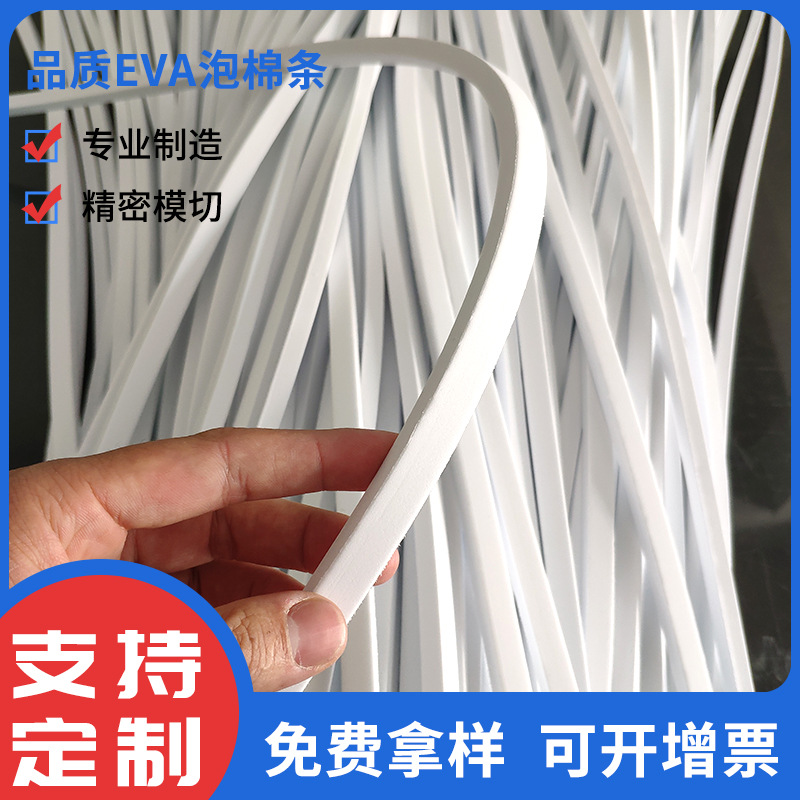 黑白色EVA泡棉条  单面背胶EVA泡绵密封条 EVA泡绵门窗密封条