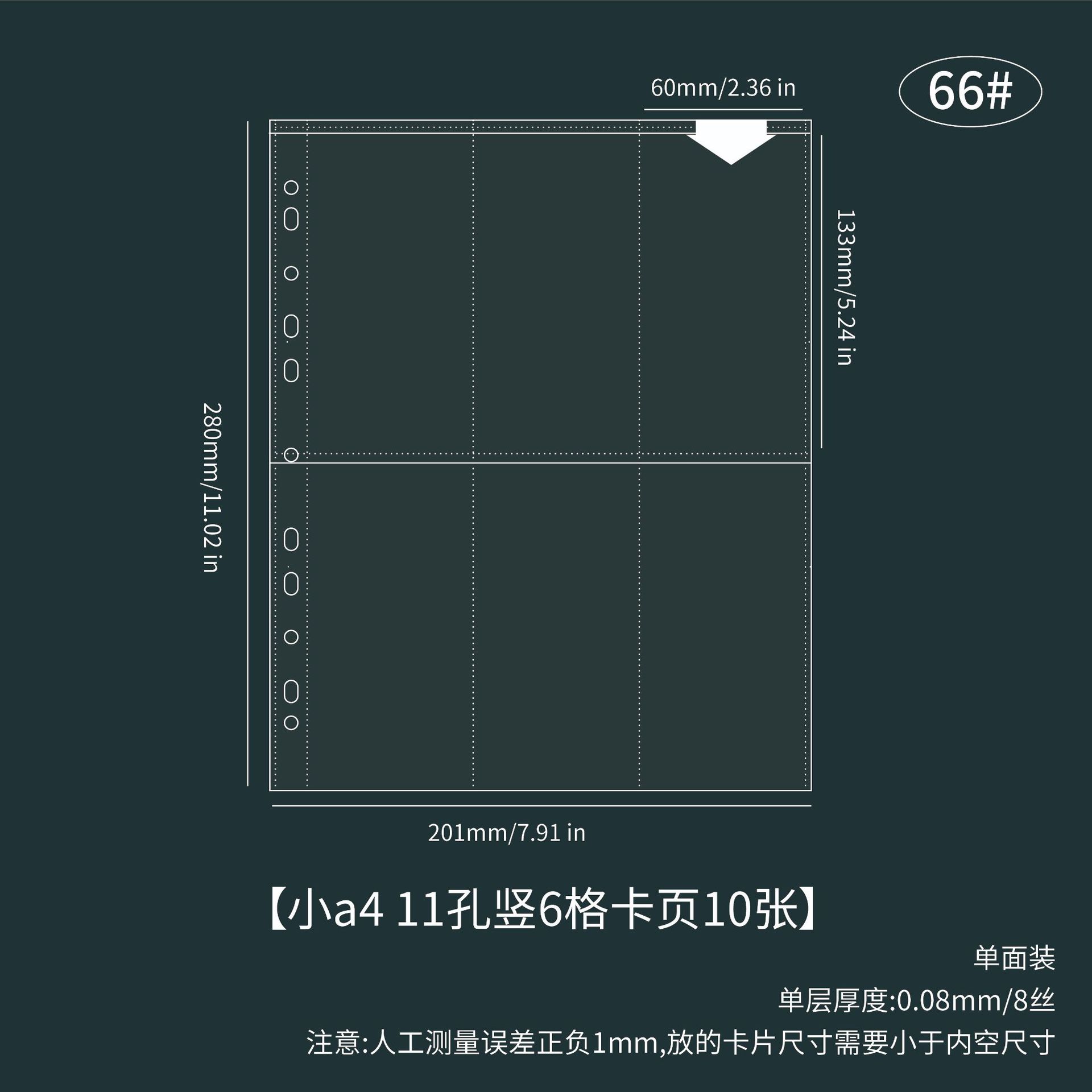 清仓小a4 11孔竖6格卡页10张 66#