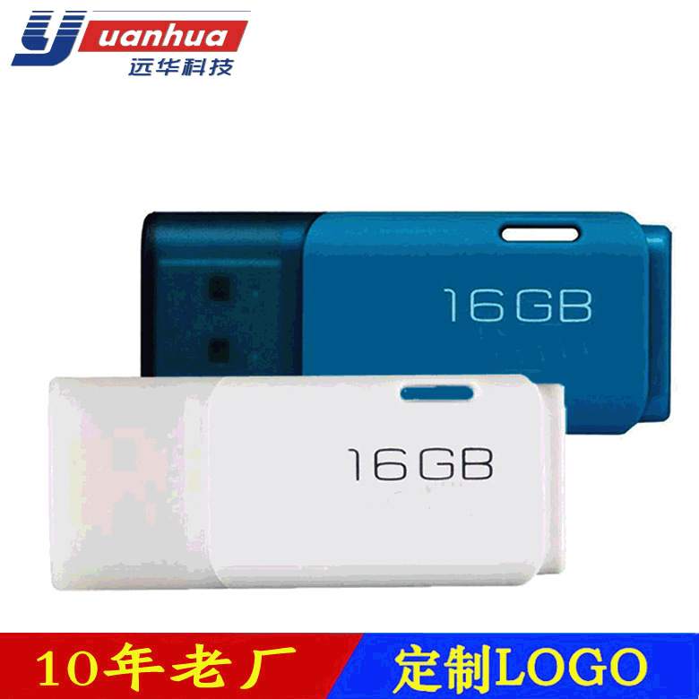 投标u盘批发8G高速32G招标会议商务礼品优盘塑胶外壳免费激光Logo