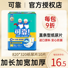 可靠成人纸尿片820X320mm 特大直条型男女老人用加大XL内置纸尿布