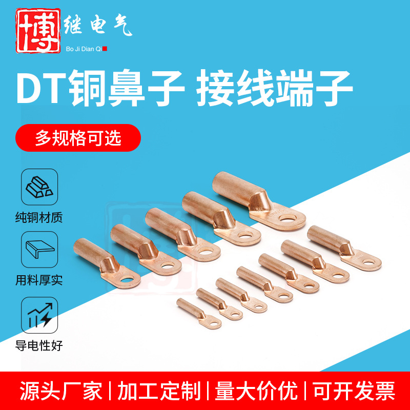 供应DT铜鼻子接线端子堵油鼻子电缆电线接头铜线耳线鼻国非标