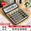 1 calculator - with sound/gold [Deli 27559]