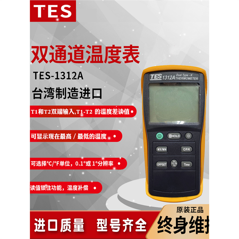 台湾泰仕TES-1312A温度计双通道温度仪温度测试仪1314可用N型探头
