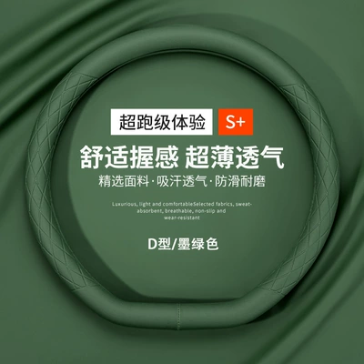 24 Changan Dark Blue S07 — Steering wheel cover - type-d-dark-green-default