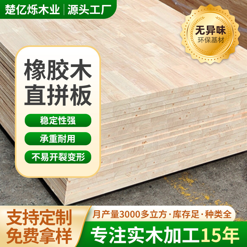 Rubberwood straight panel board, Thai rubberwood straight panel board, desktop solid wood material, natural wood craft material 18mm